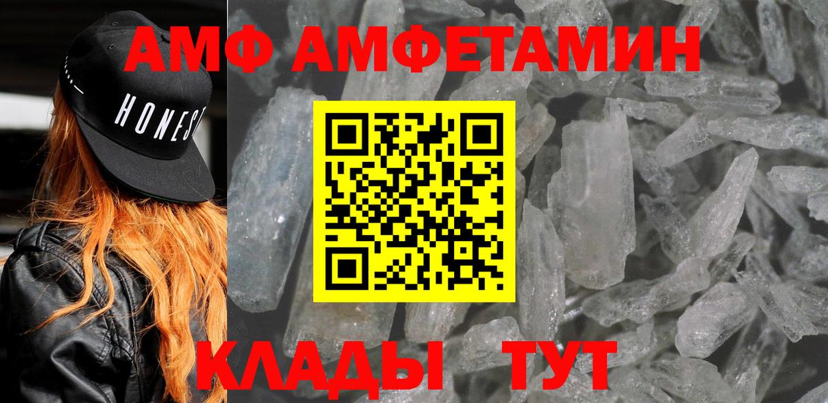 АМФ  АМФ Розовый  Amphetamine  Бузулук  Вход с VPN 