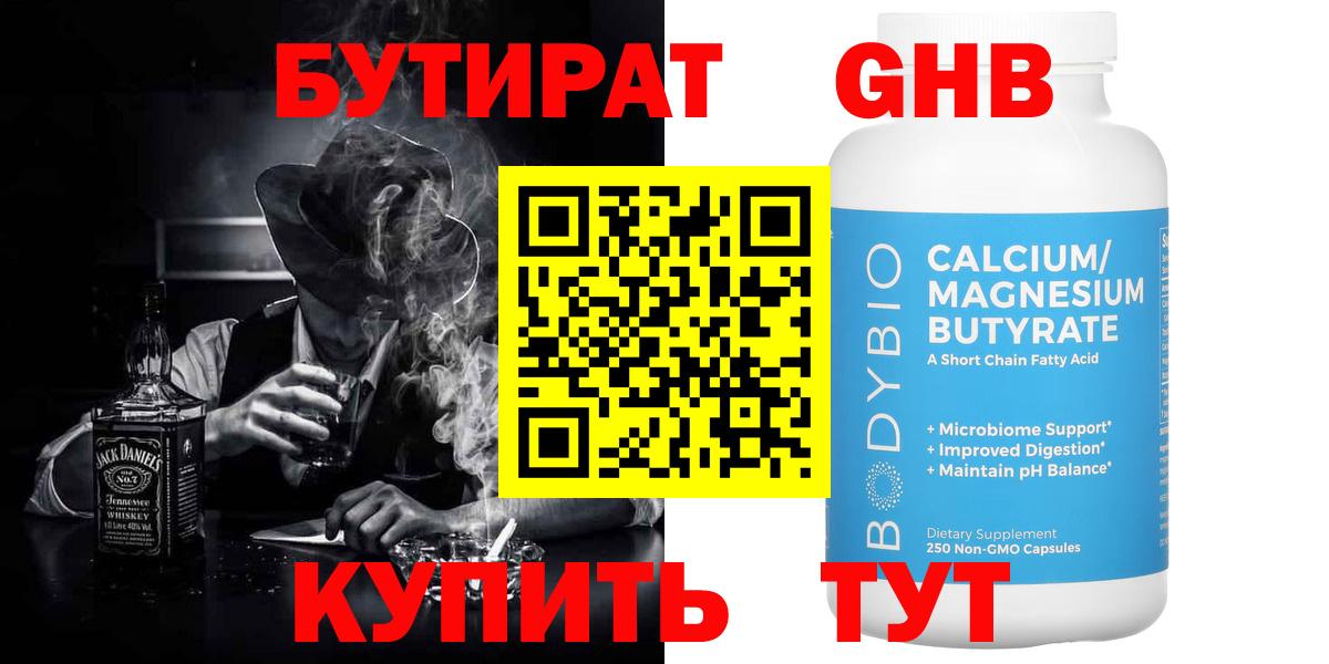 Бузулук  БУТИРАТ 1.4BDO  БУТИРАТ  Вход с VPN 