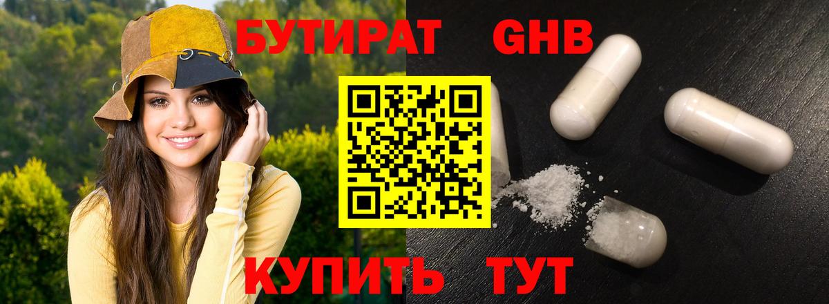 Бутират  Бузулук  БУТИРАТ бутандиол 