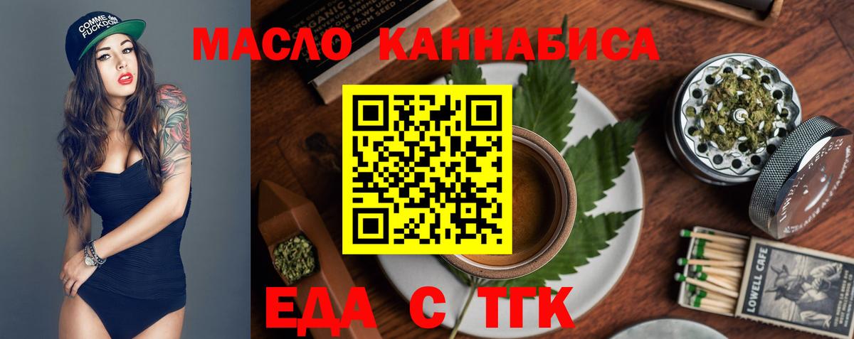Еда ТГК конопля  Вход с VPN  Бузулук 