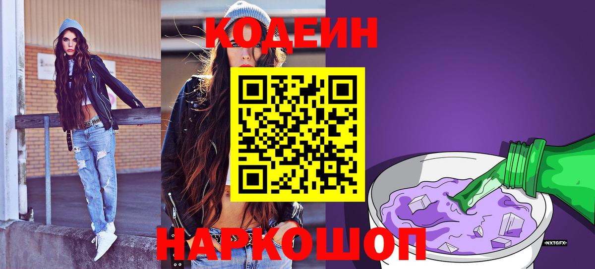 Кодеин напиток Lean (лин) Бузулук