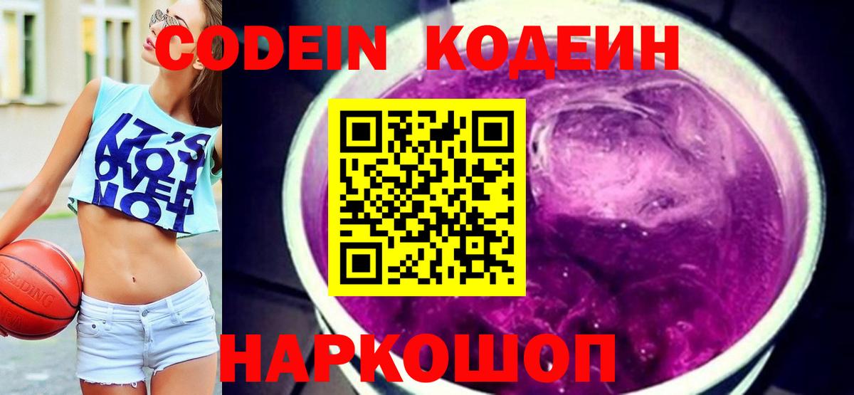 Кодеиновый сироп Lean Purple Drank  Кодеин Purple Drank  Бузулук 