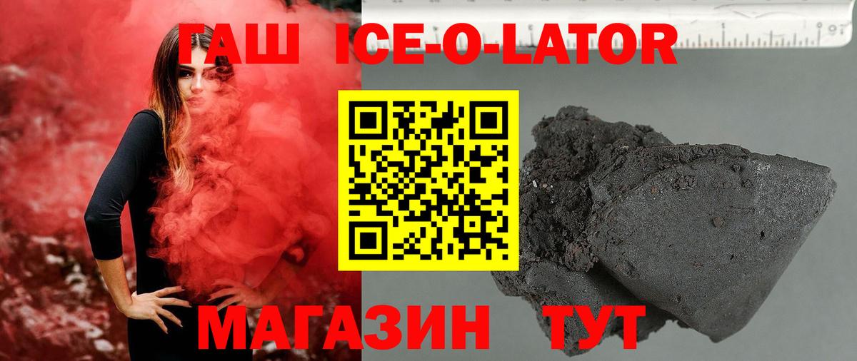 ГАШ Ice-O-Lator  Бузулук  что такое наркотик  ГАШ хэш 