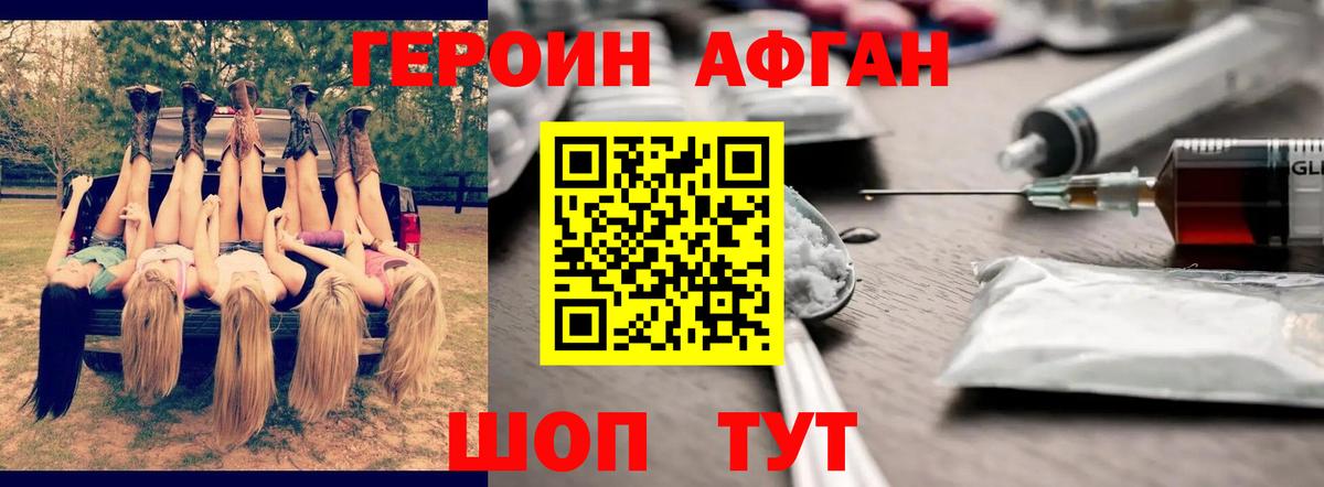 Героин Афган  Героин  Бузулук 