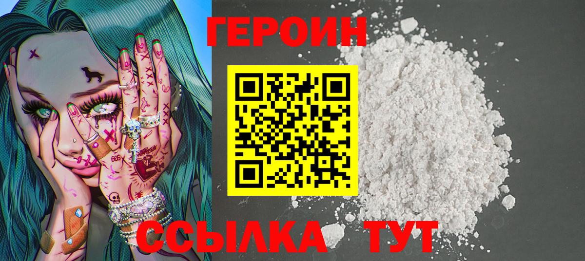 ГЕРОИН герыч Бузулук