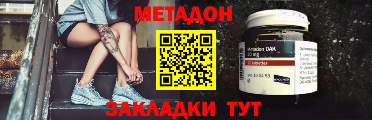Бузулук  МЕТАДОН кристалл  МЕТАДОН VHQ  Вход с VPN 