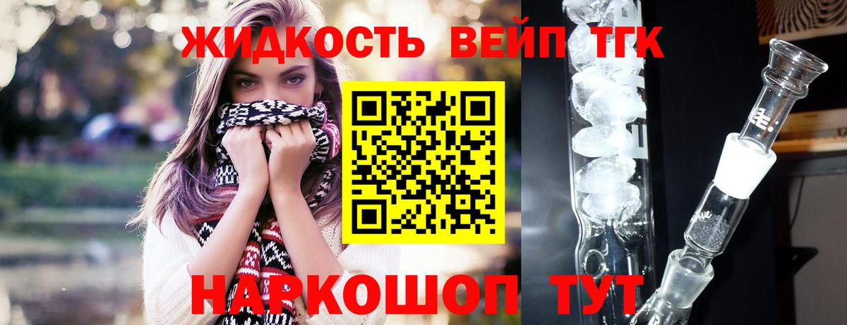 ТГК вейп Бузулук